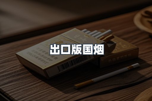 越南香烟系列